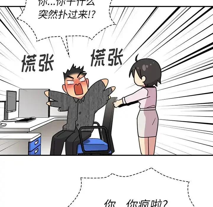 漫画《邻家三姐妹》第28话第77张图