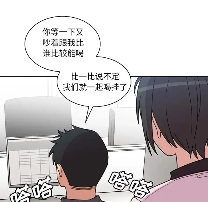 漫画《邻家三姐妹》第28话第81张图