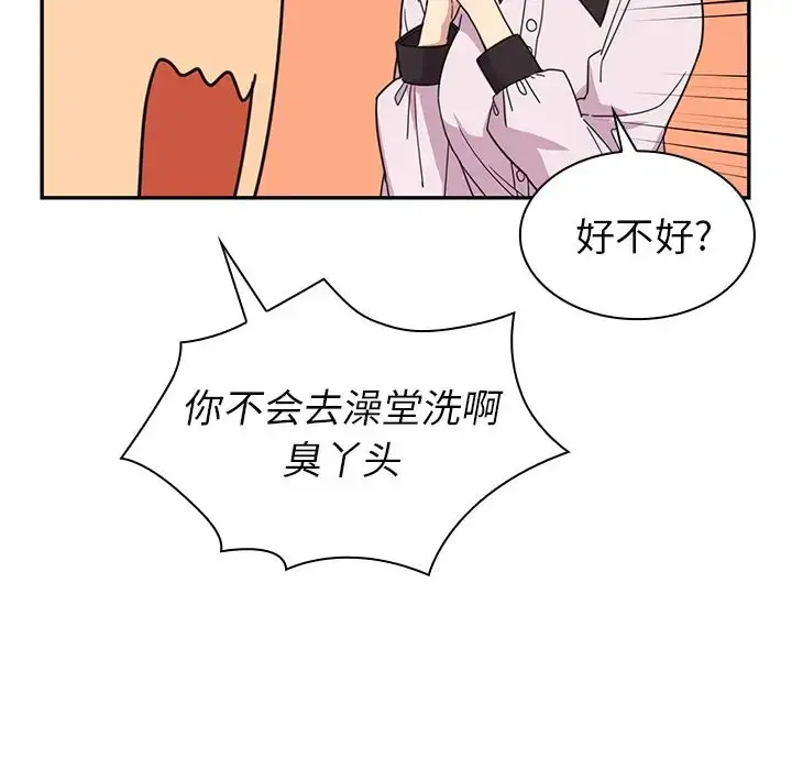 漫画《邻家三姐妹》第28话第90张图