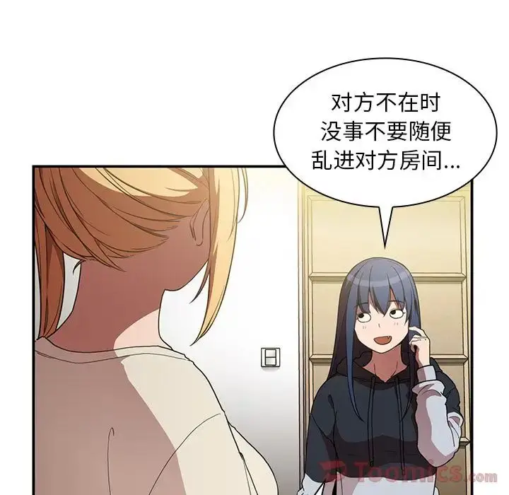 漫画《邻家三姐妹》第46话第101张图