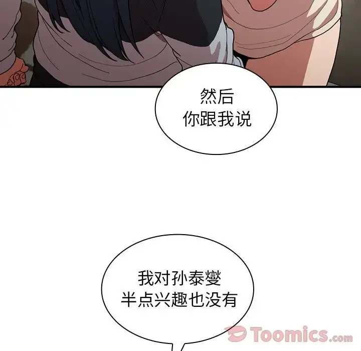 漫画《邻家三姐妹》第46话第108张图