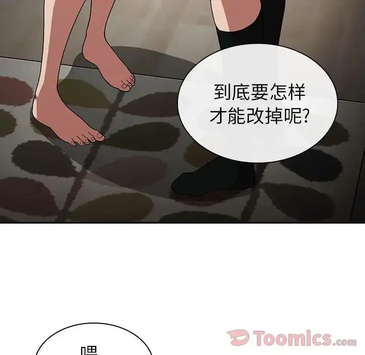 漫画《邻家三姐妹》第46话第117张图