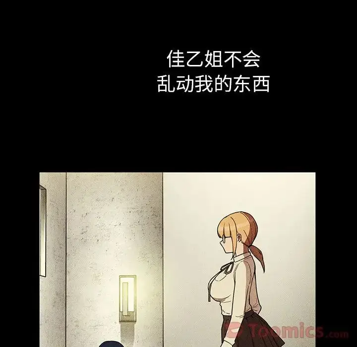 漫画《邻家三姐妹》第46话第26张图