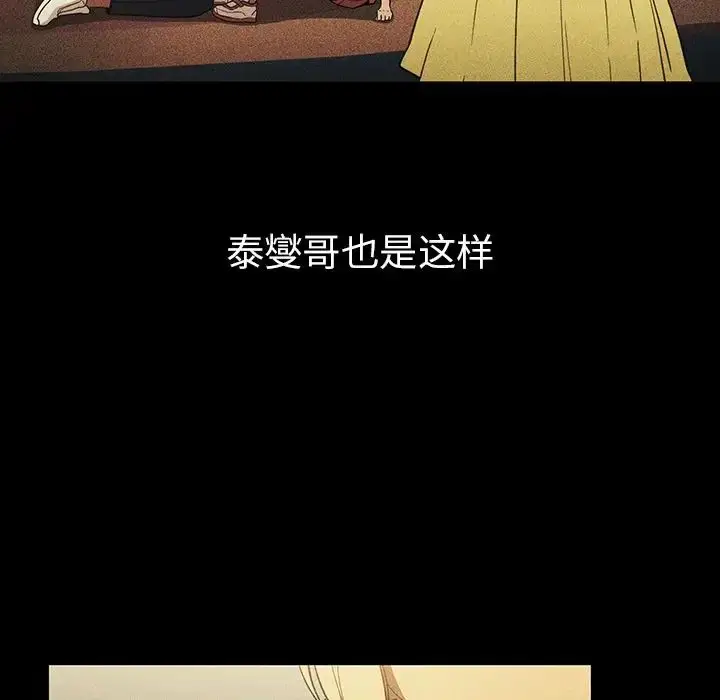 漫画《邻家三姐妹》第46话第75张图