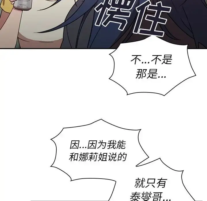 漫画《邻家三姐妹》第36话第65张图