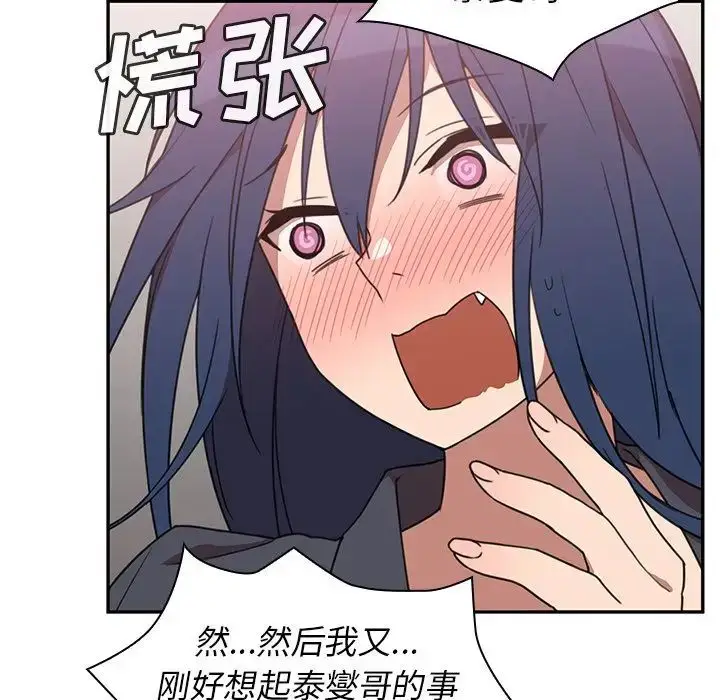 漫画《邻家三姐妹》第36话第66张图