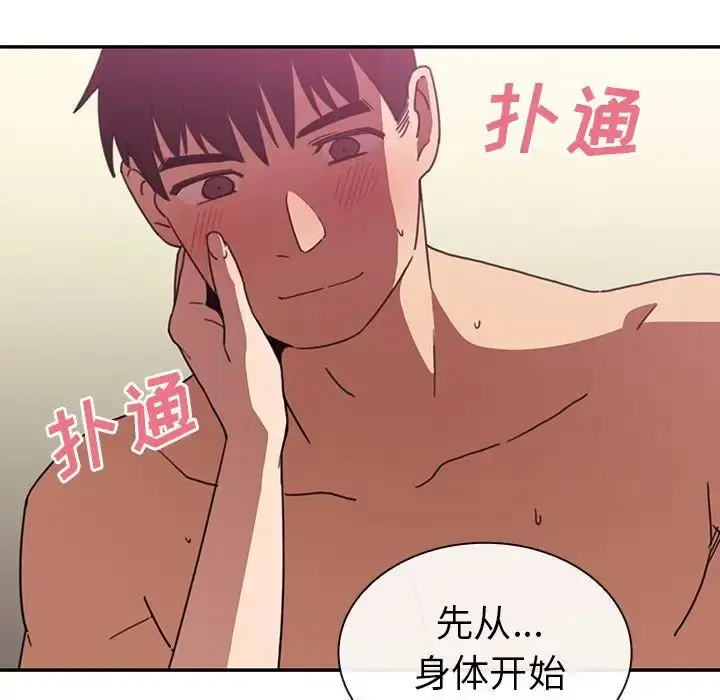 漫画《邻家三姐妹》第36话第7张图