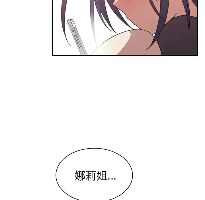 漫画《邻家三姐妹》第36话第75张图