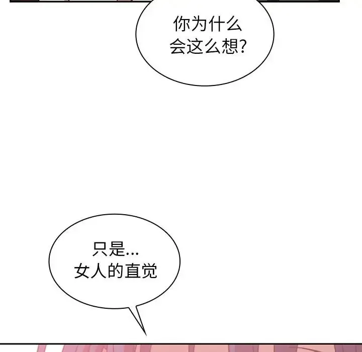 漫画《邻家三姐妹》第36话第81张图