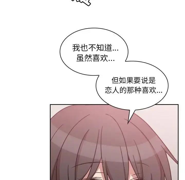 漫画《邻家三姐妹》第36话第87张图