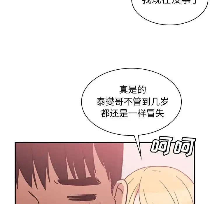 漫画《邻家三姐妹》第35话第43张图