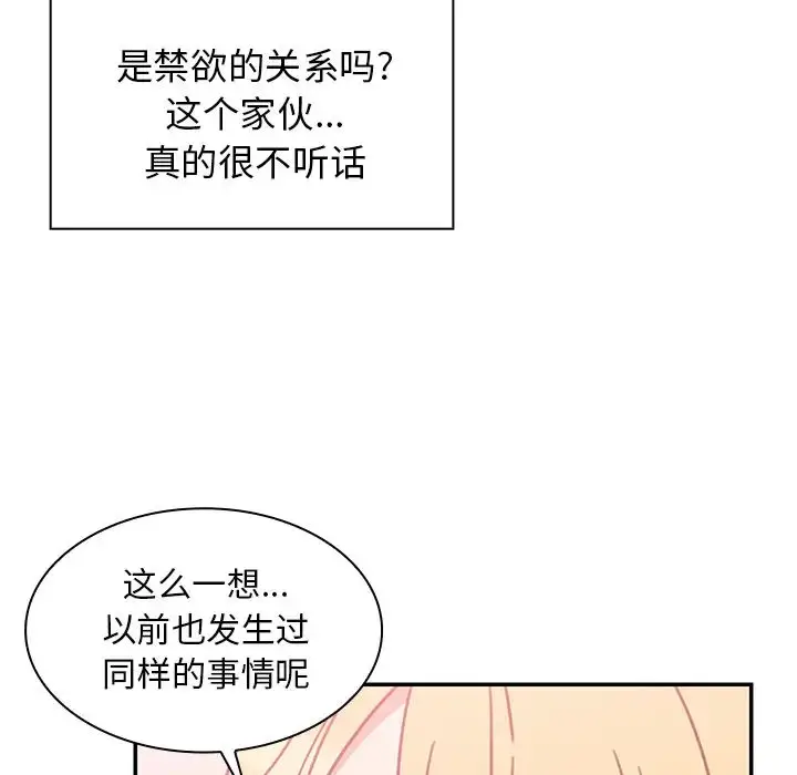 漫画《邻家三姐妹》第35话第49张图