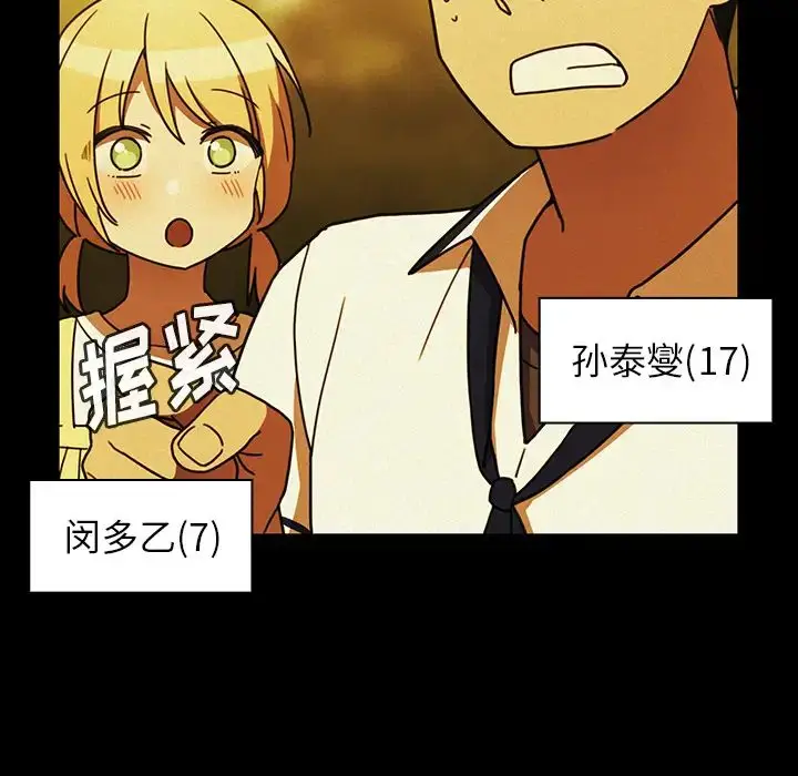 漫画《邻家三姐妹》第35话第63张图