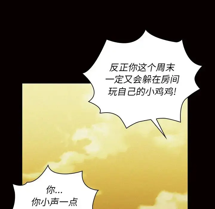 漫画《邻家三姐妹》第35话第75张图