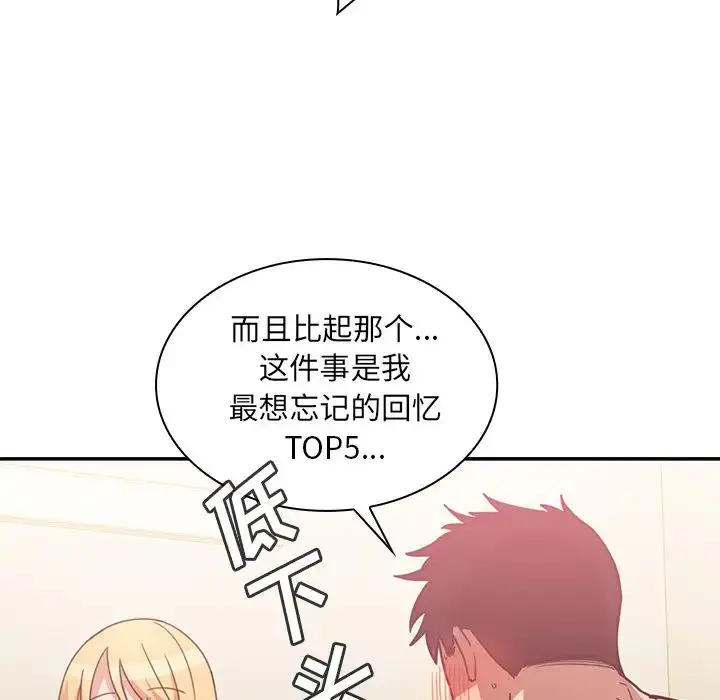 漫画《邻家三姐妹》第35话第79张图