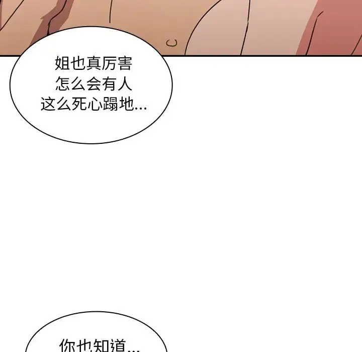 漫画《邻家三姐妹》第35话第88张图