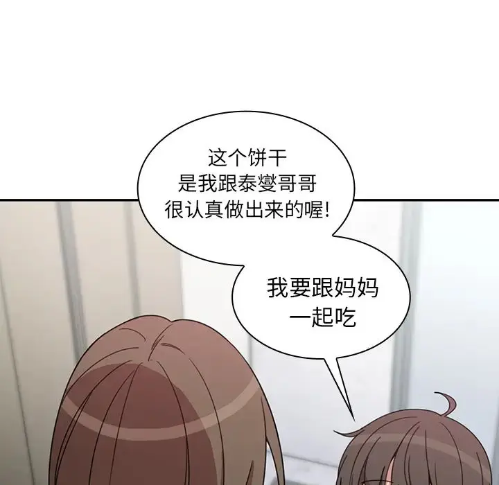 漫画《邻家三姐妹》第27话第106张图