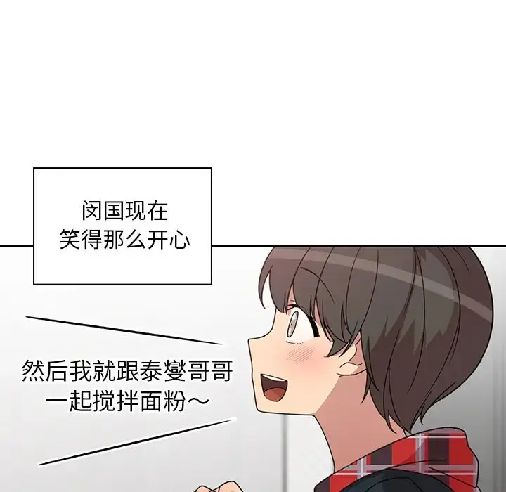 漫画《邻家三姐妹》第27话第108张图