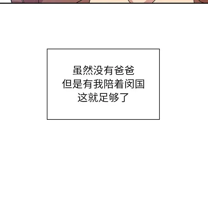 漫画《邻家三姐妹》第27话第116张图