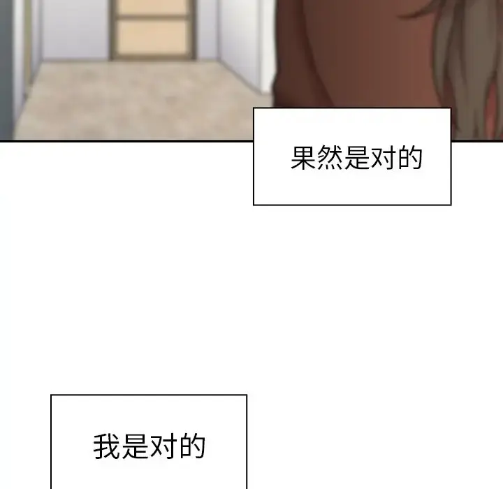 漫画《邻家三姐妹》第27话第121张图