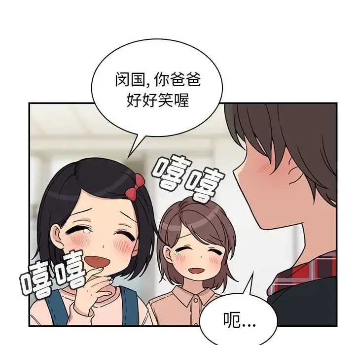 漫画《邻家三姐妹》第27话第13张图