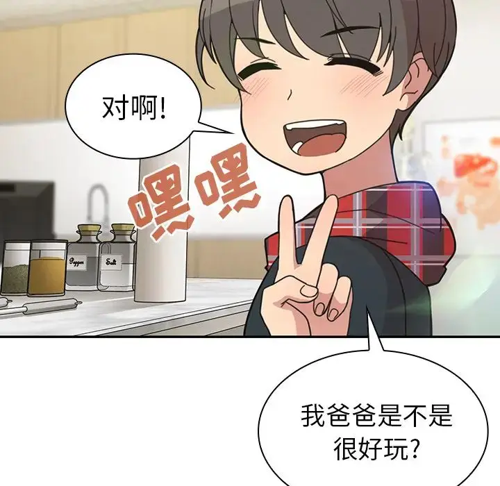 漫画《邻家三姐妹》第27话第15张图