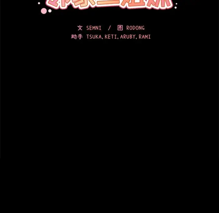 漫画《邻家三姐妹》第27话第29张图