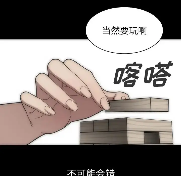 漫画《邻家三姐妹》第27话第73张图