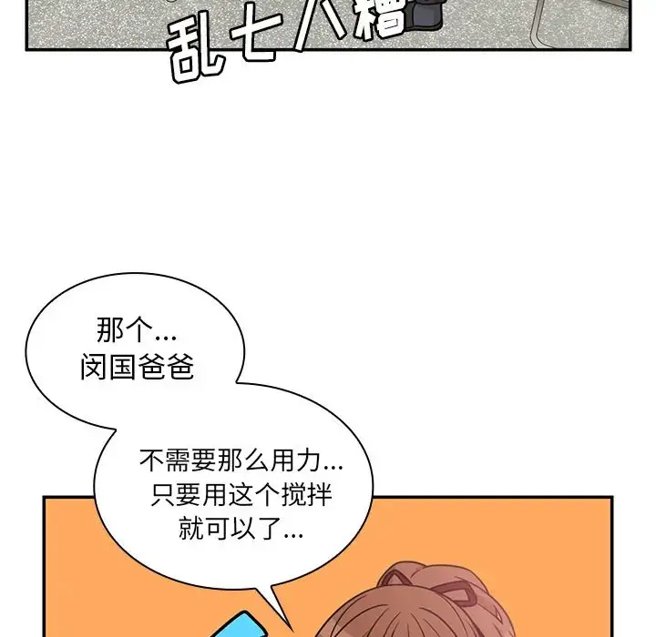 漫画《邻家三姐妹》第27话第9张图
