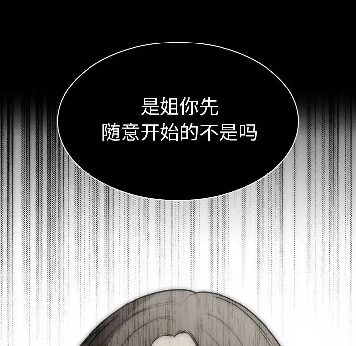 漫画《邻家三姐妹》第27话第95张图