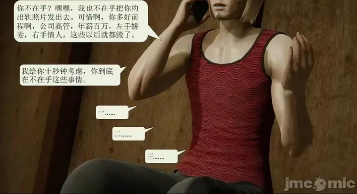 漫画《[短篇]出轨》第一话第35张图