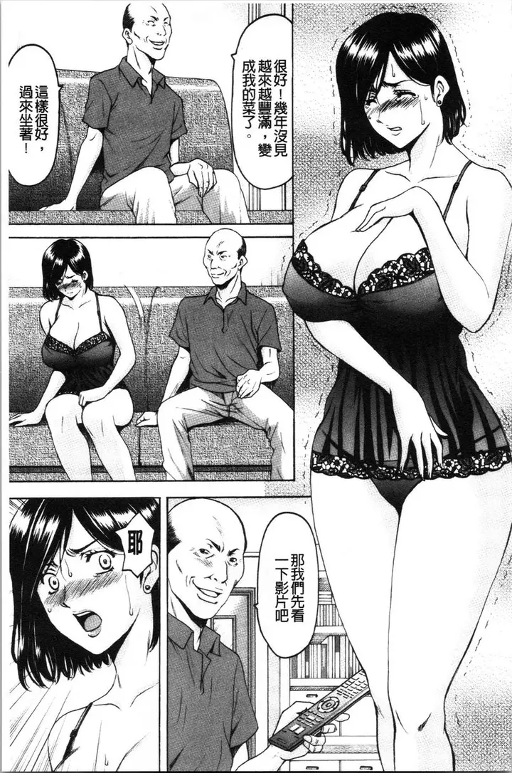 漫画《女教师狩猎》人妻不伦沼<番外・第4张图