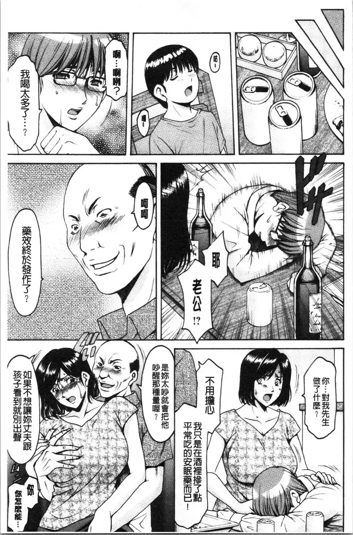 漫画《女教师狩猎》人妻不伦沼<番外・第2张图