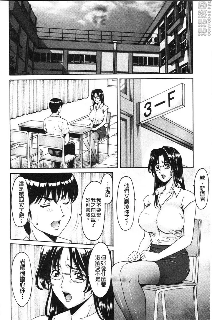 漫画《女教师狩猎》女教师狩猎<第1话第4张图