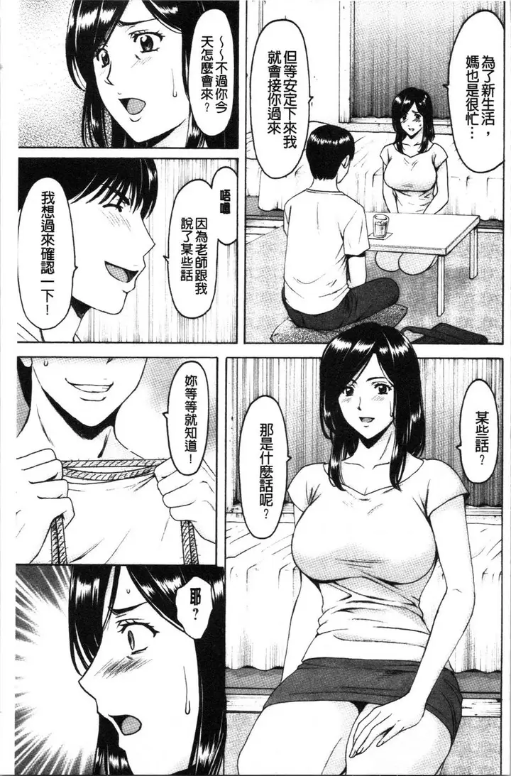 漫画《女教师狩猎》女教师狩猎<最终话第14张图