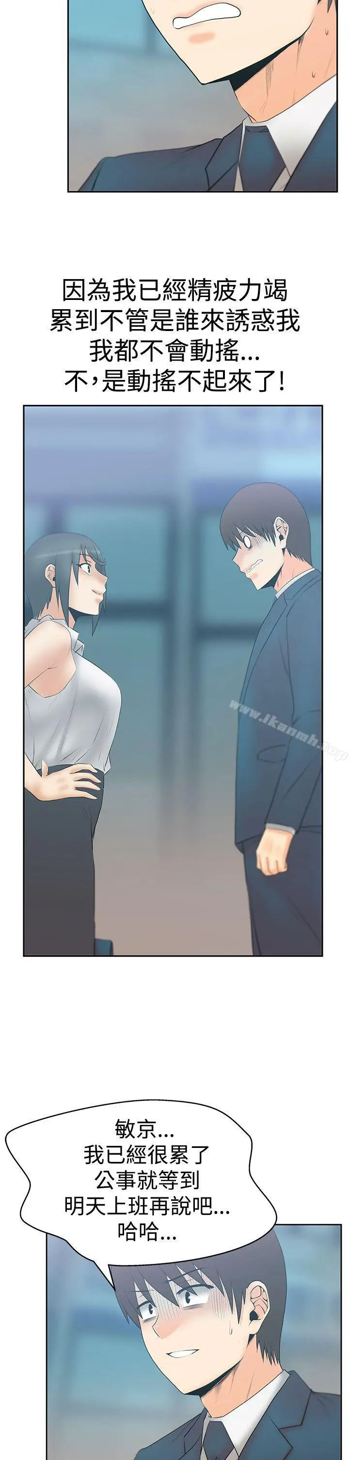 漫画《MYOFFICELADYS》第3季第7张图