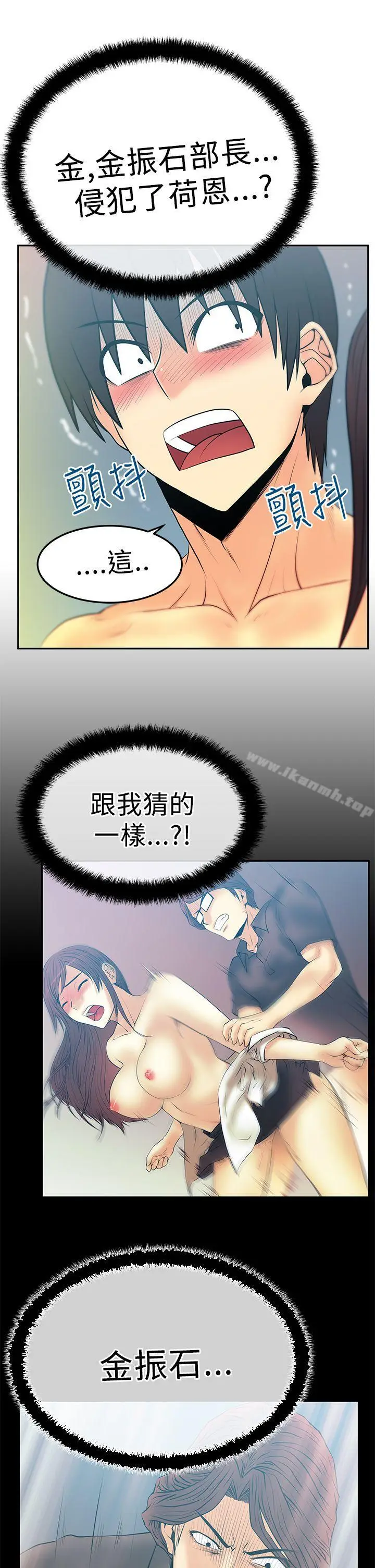 漫画《MYOFFICELADYS》第2季第17张图