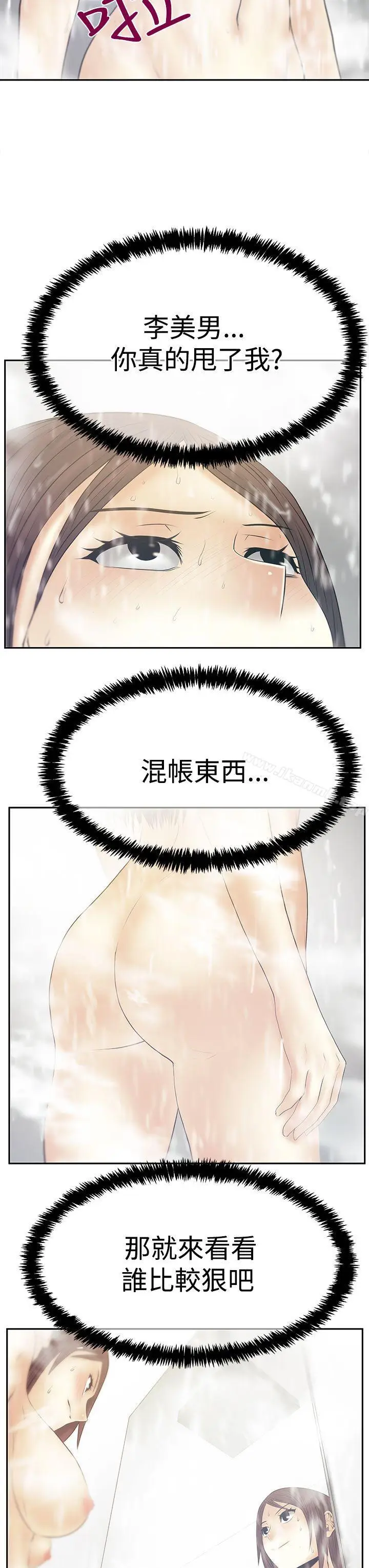 漫画《MYOFFICELADYS》第3季第23张图