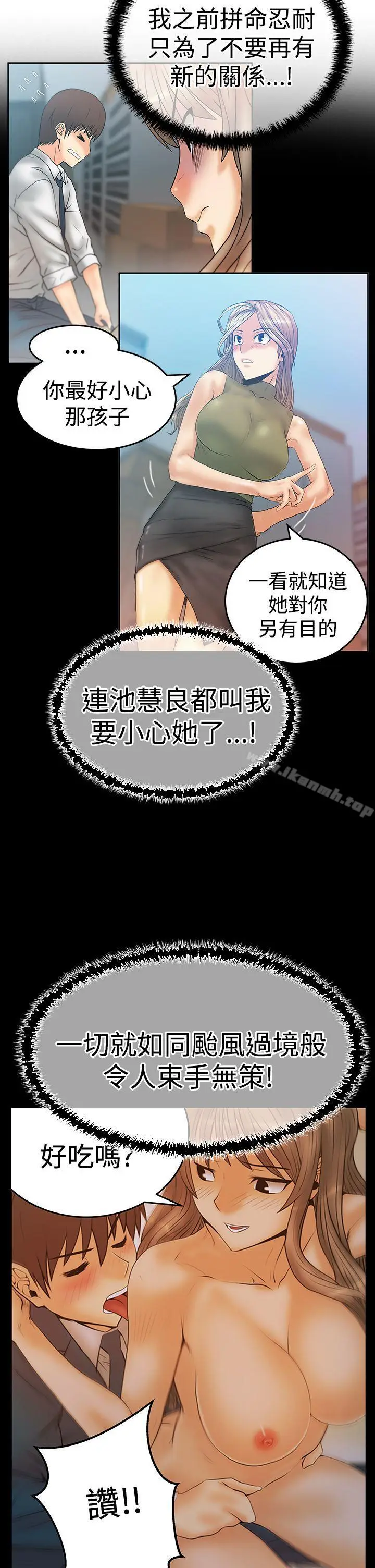 漫画《MYOFFICELADYS》第3季第3张图