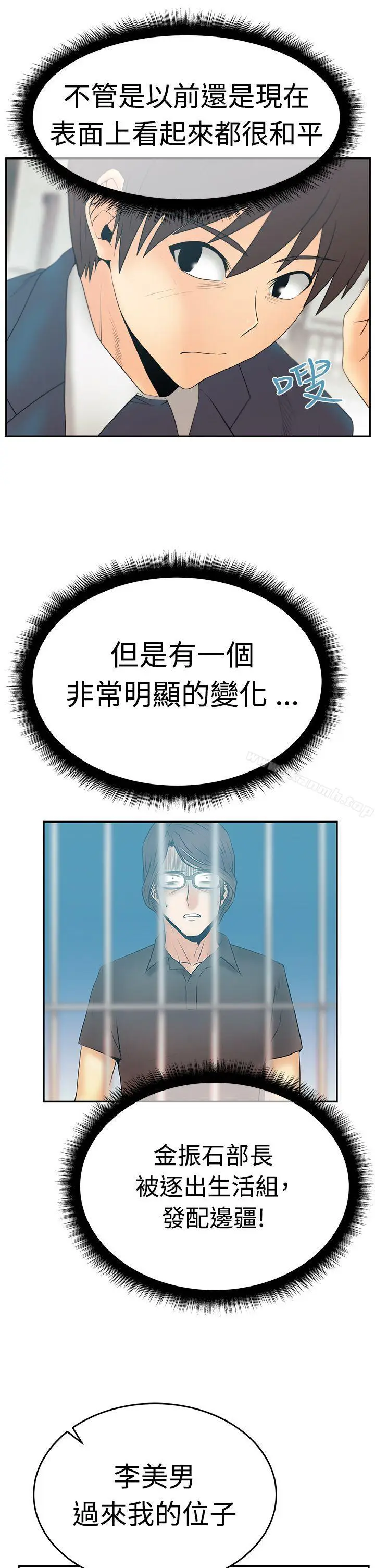 漫画《MYOFFICELADYS》第3季第20张图