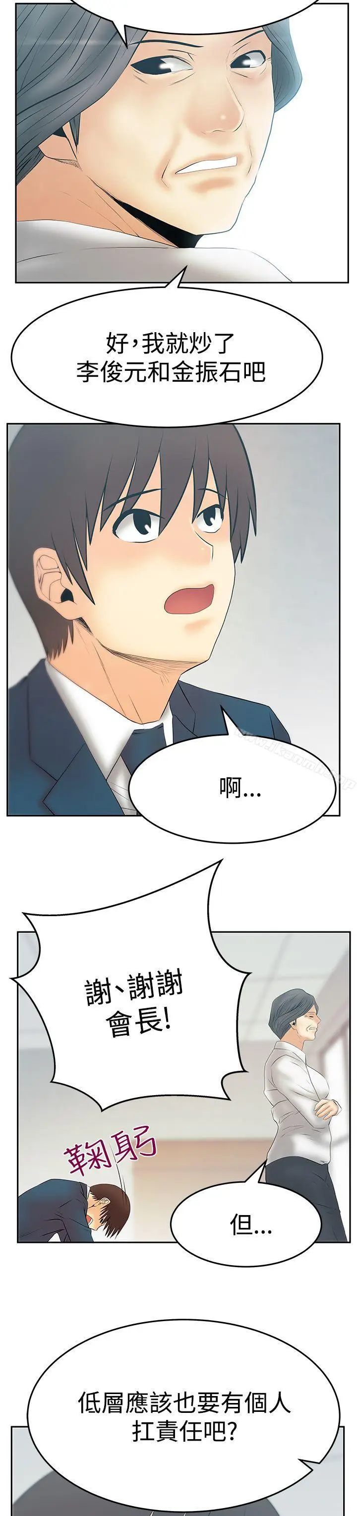 漫画《MYOFFICELADYS》第3季最终话第12张图