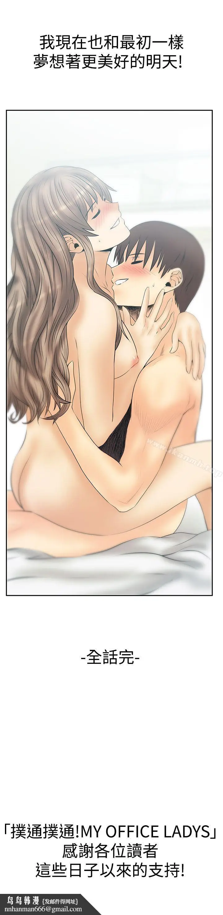 漫画《MYOFFICELADYS》第3季最终话第26张图