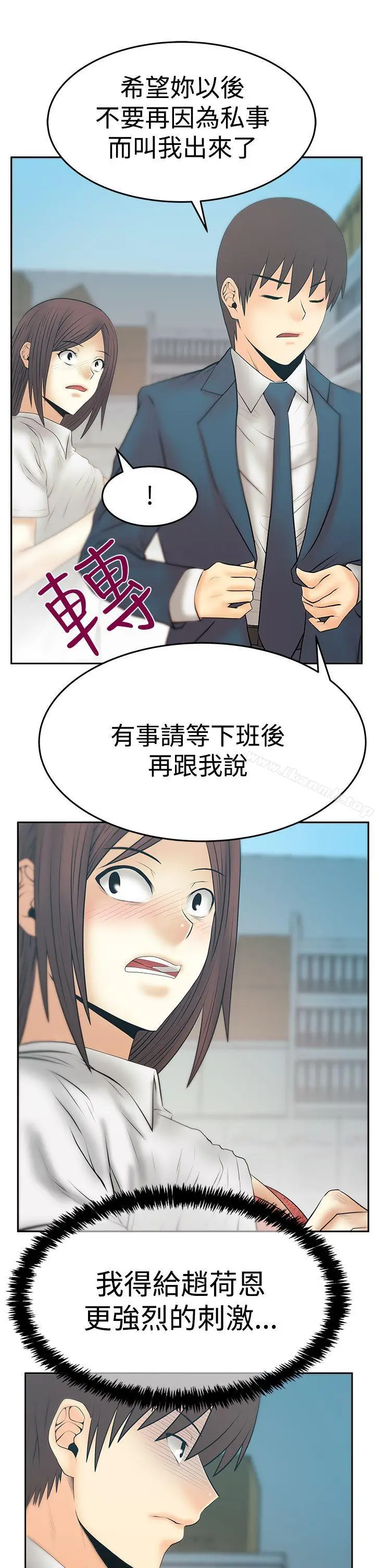 漫画《MYOFFICELADYS》第3季第10张图