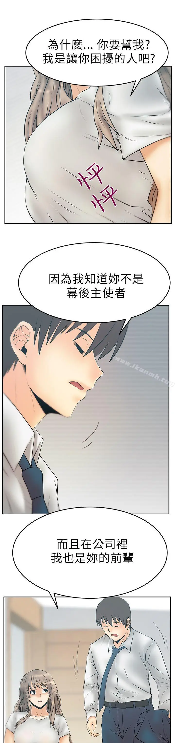 漫画《MYOFFICELADYS》第3季第12张图