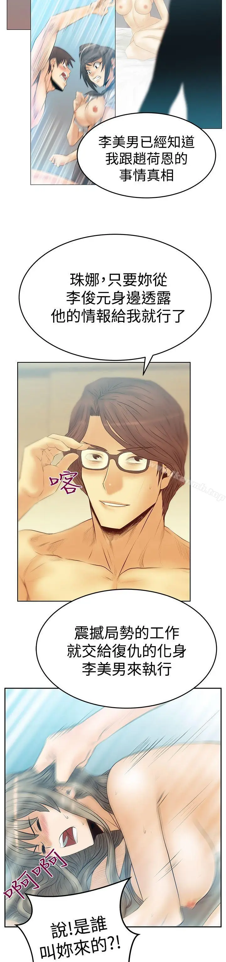 漫画《MYOFFICELADYS》第3季第20张图