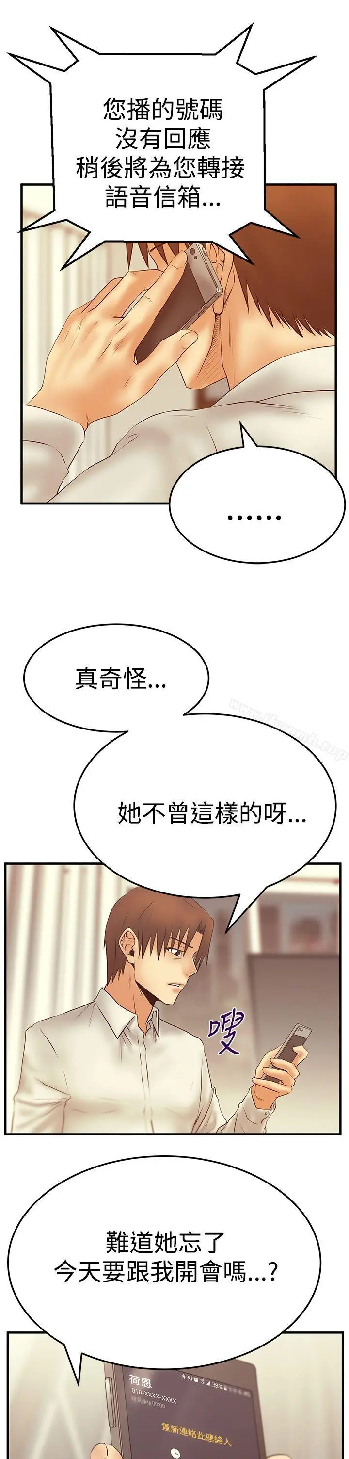 漫画《MYOFFICELADYS》第3季第12张图