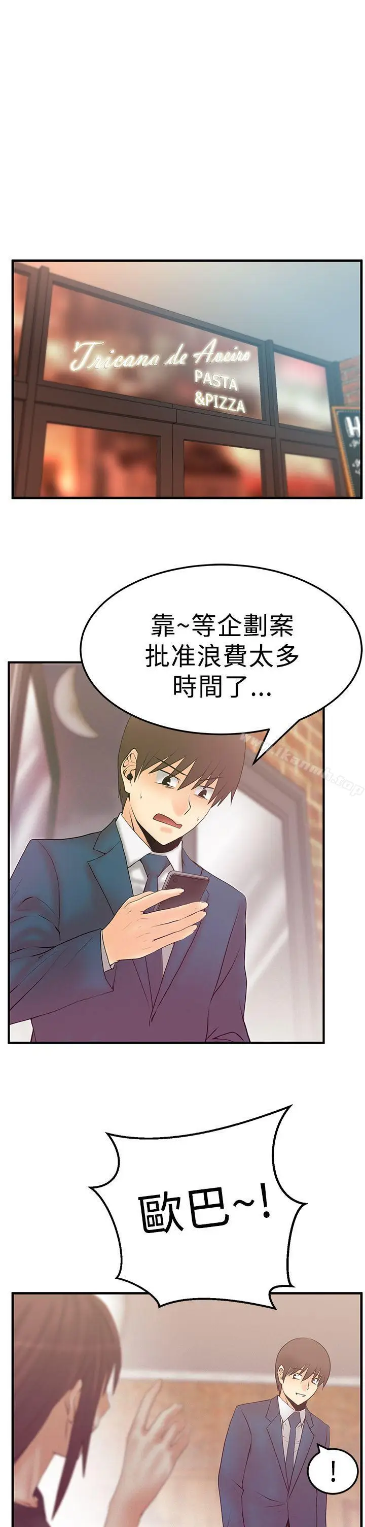 漫画《MYOFFICELADYS》第3季第2张图