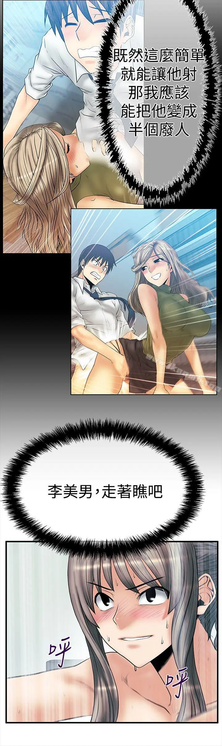 漫画《MYOFFICELADYS》第3季第21张图