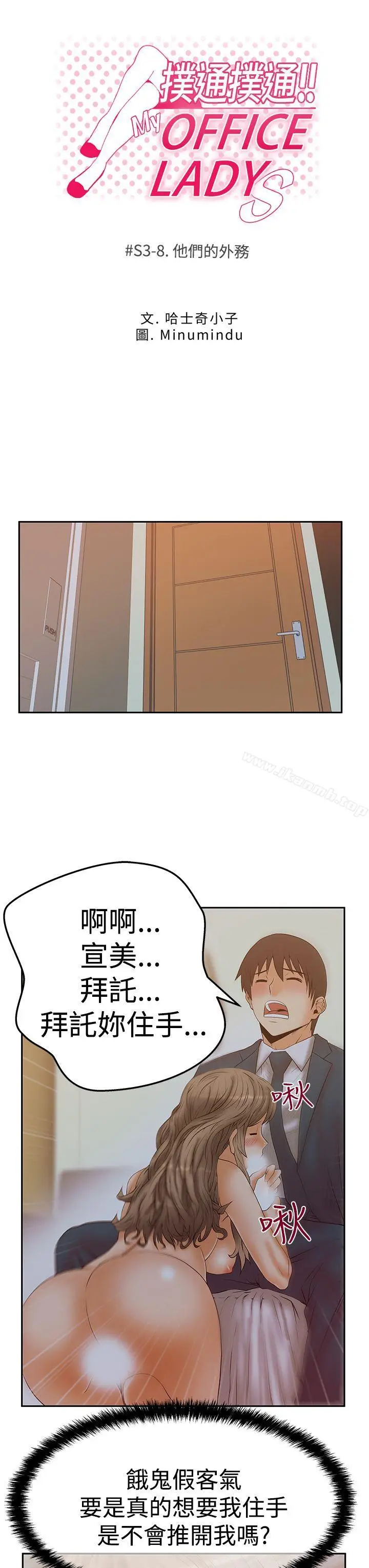 漫画《MYOFFICELADYS》第3季第3张图