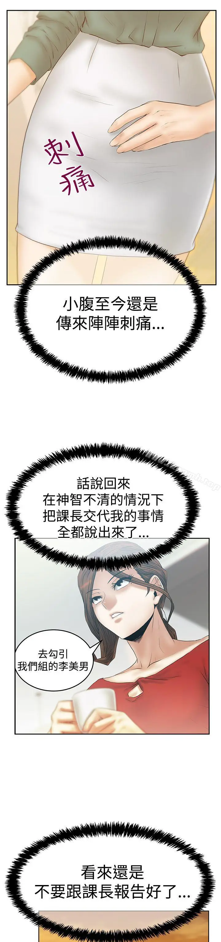 漫画《MYOFFICELADYS》第3季第4张图